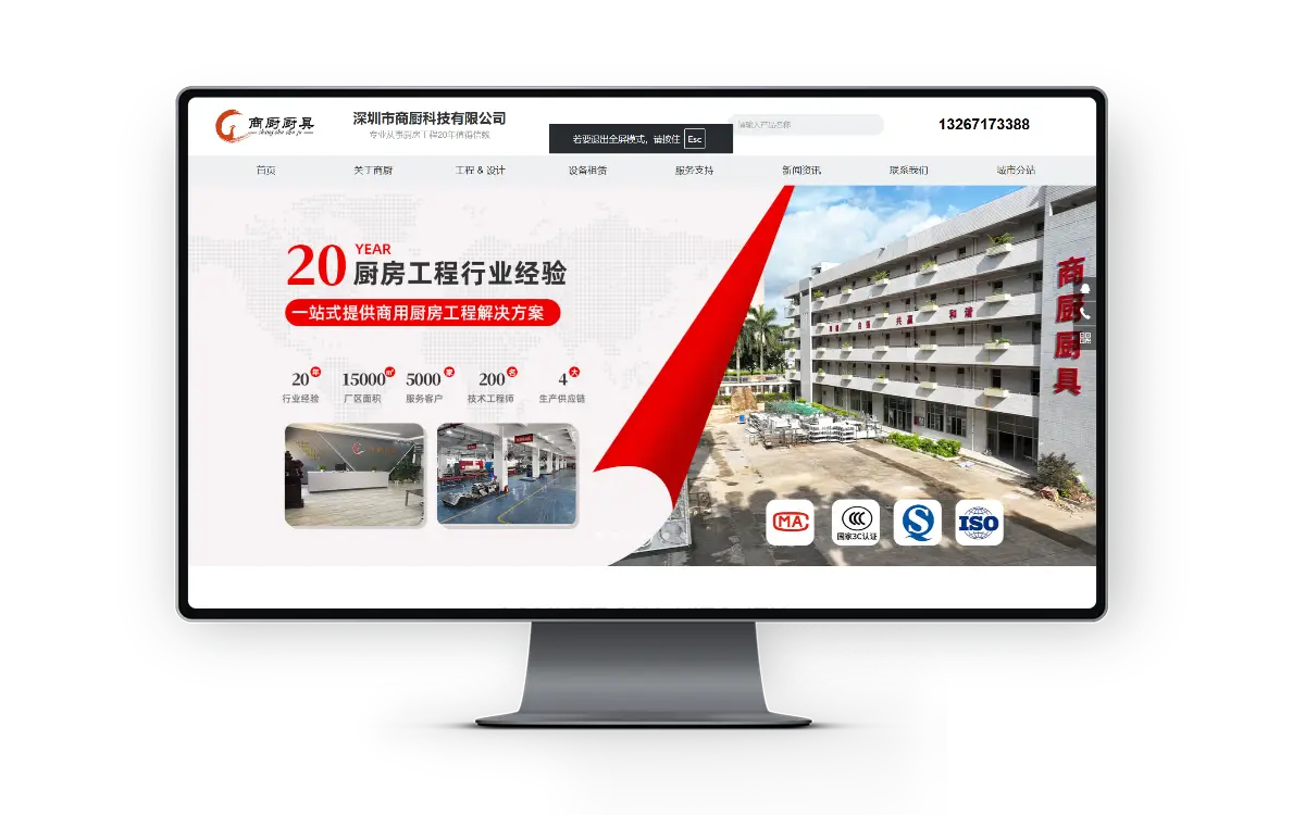 厨具设备网站迅睿模板