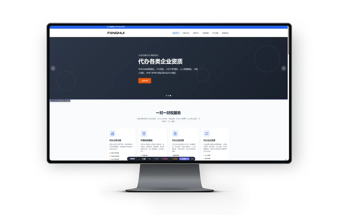财务财税企业记账网站模板整站源码